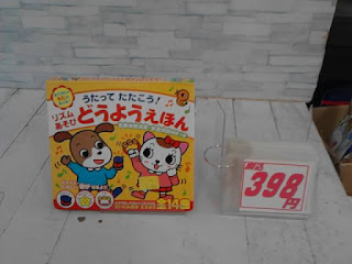 中古絵本　うたってたたこう！　リズムあそび　どうようえほん　３９８円