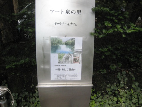 ギャラリーアート泉の里　軽井沢