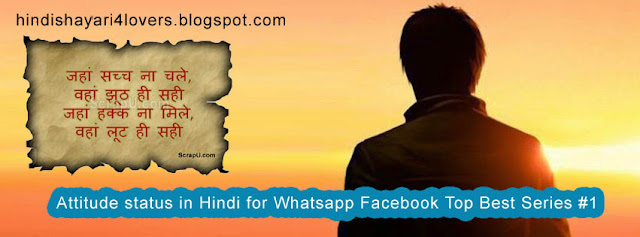 Attitude status in Hindi for Whatsapp Facebook Top Best Series #1