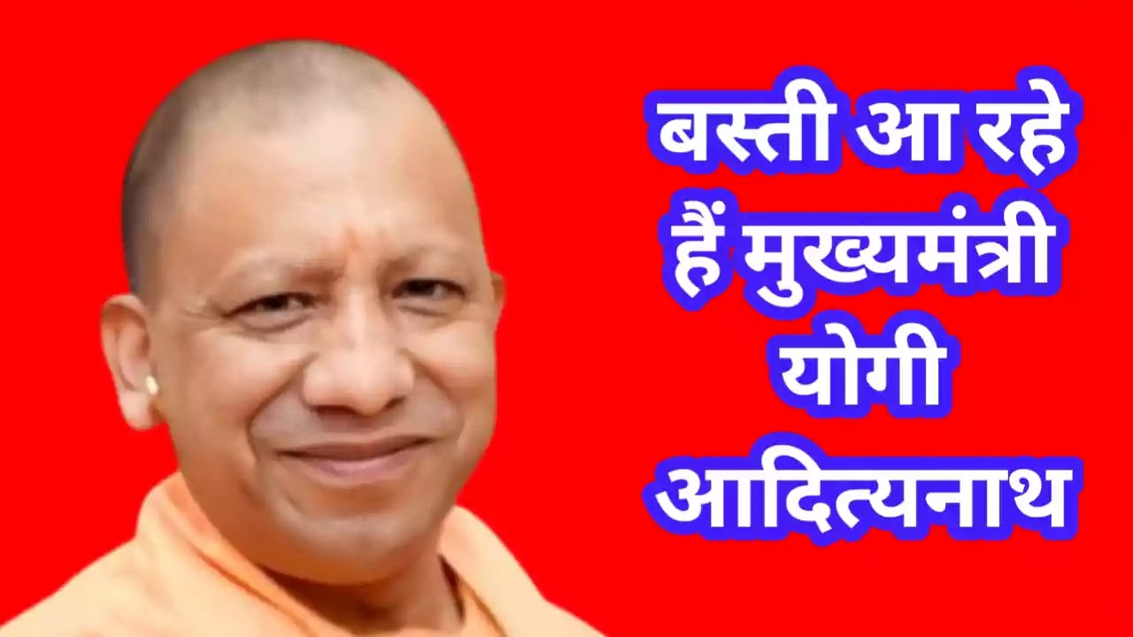 up-cm-yogi-adityanath-coming-basti-today-review-meeting-circuit-house-after-meeting-public-representatives-basti-mandal