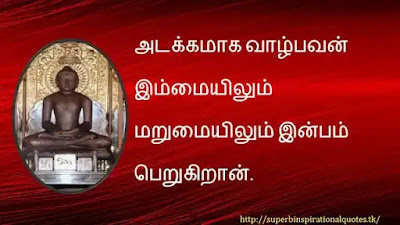 Mahavir quotes in tamil 2