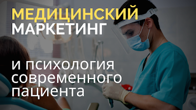 Маркетинг в медицине: что нужно знать руководителю медицинского центра?