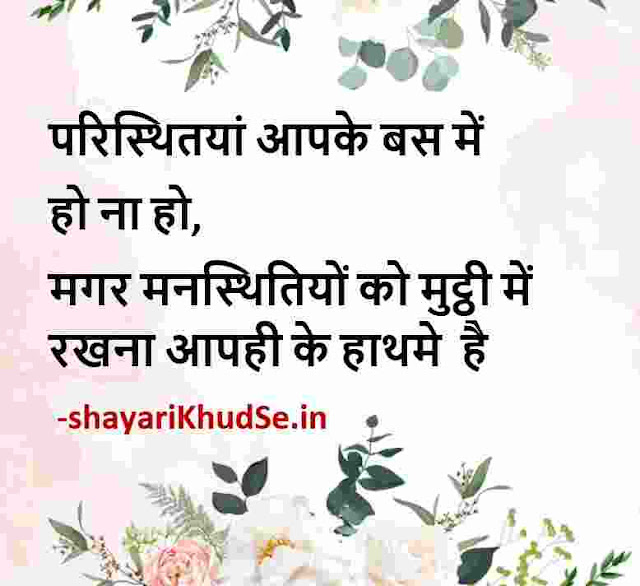 hindi motivational thoughts photo download, hindi motivational thoughts picture, hindi motivational thoughts pics