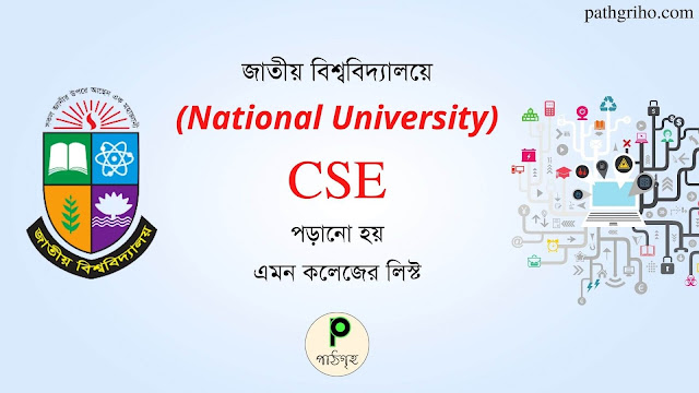 National University Professional Courses এর আওতাধীন কোন কোন কলেজে CSE আছে?