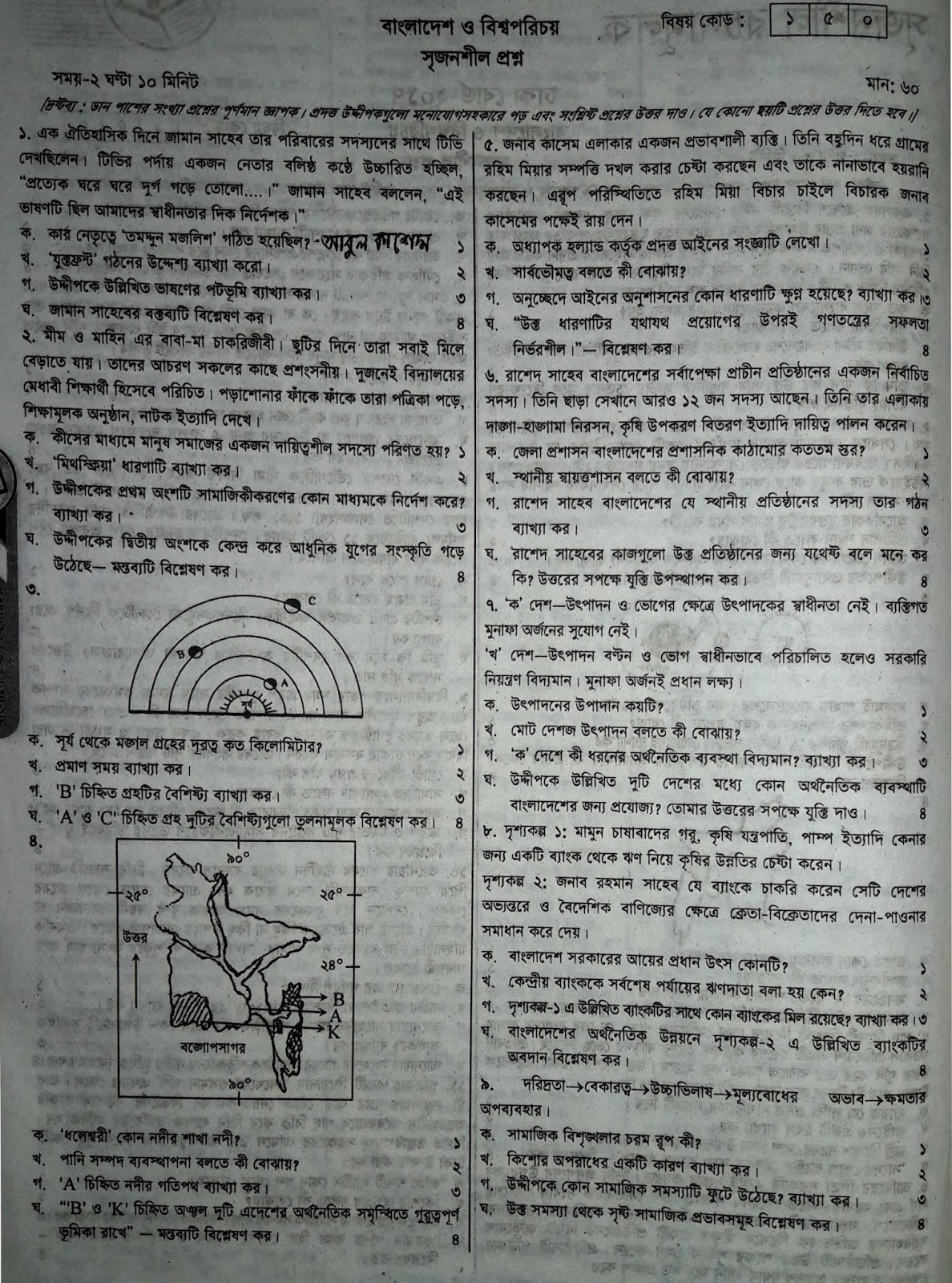 SSC Bangladesh and Global Studies suggestion, question paper, model question, mcq question, question pattern, syllabus for dhaka board, all boards