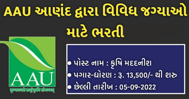 AAU Recruitment 2022 for Agricultural Assistant Posts