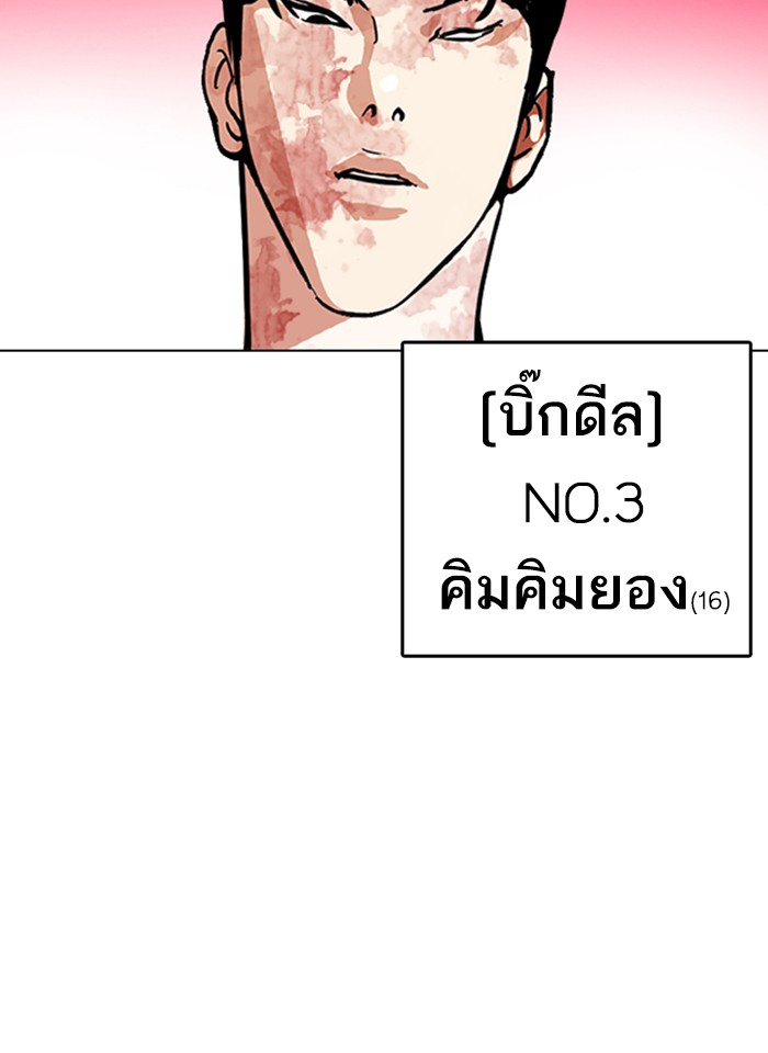 Lookism ตอนที่ 243