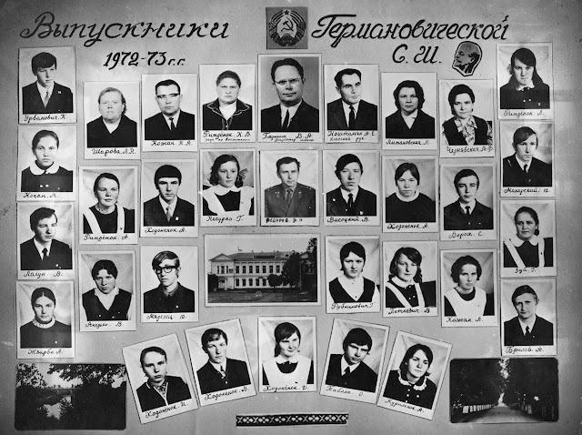Выпускники Германовичской СШ 1972-1973 учебный год