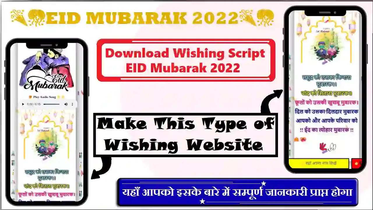 Eid Mubarak 2022 Wishing Script,Eid Mubarak 2022 wish script download,Eid Mubarak wishing script download,Eid Mubarak 2022 Wish Script,Eid Mubarak