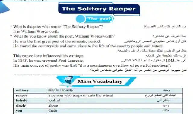 افضل شرح لقصيدة The solitary reaper للشاعر William Wordsworth