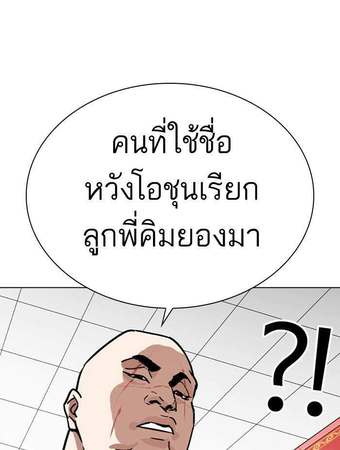 Lookism ตอนที่ 348