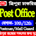 Post office GDS new vacancy for 40,889 Posts | 10th Pass | Jobs Tripura