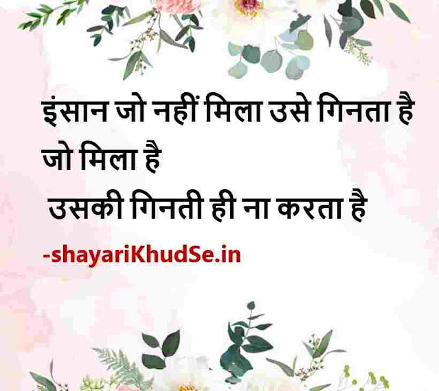 good thoughts images in hindi, gm images good thoughts hindi, good thoughts hindi images