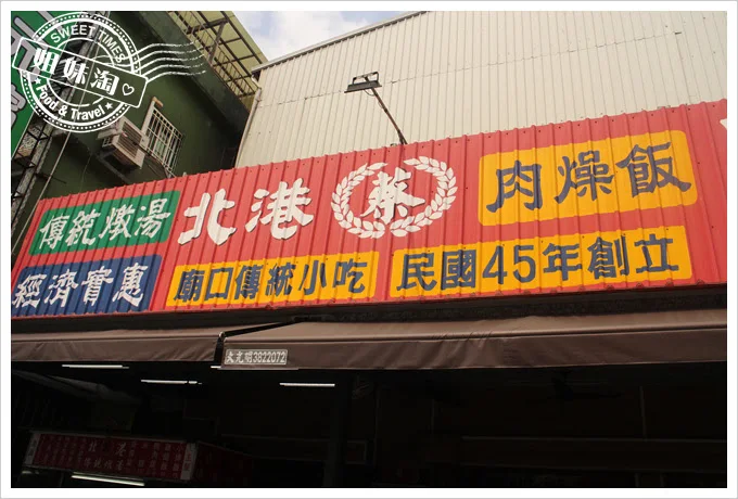 高雄北港蔡三代筒仔米糕