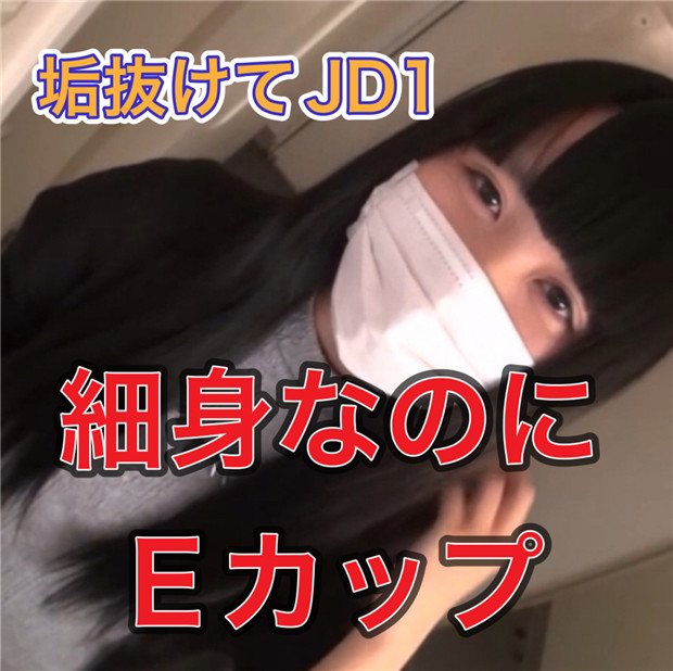 FC2 PPV 3093474 乃◯坂！？齋藤飛鳥似降臨！！！！プレミアムJD18歳　スレンダーなのに巨乳　間違えて応募してきた感ｗｗｗレビューで何ともう一つ作品プレゼ