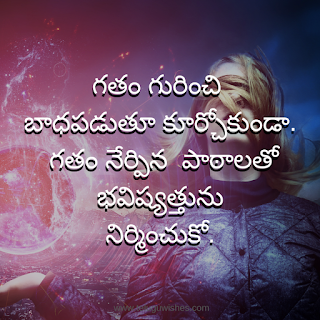 Quotes In Telugu