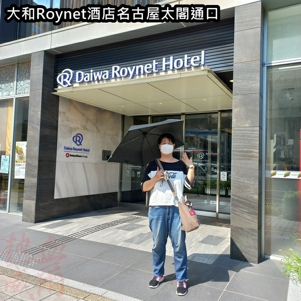 Daiwa_Roynet_Hotel