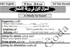 تحميل مذكرة جبارة زا ستار المراجعة النهائية فى اللغة الانجليزية للصف الثالث الثانوى 2016 مصطفى جودا