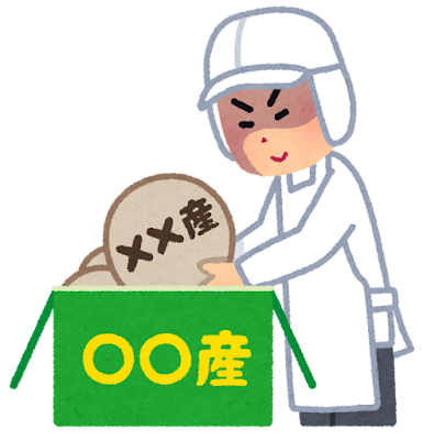 産地偽装のイラスト