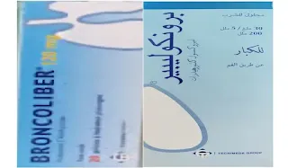 دواء broncoliber هو مذيب للبلغم يحتوي على أمبروكسول هيدروكلوريد