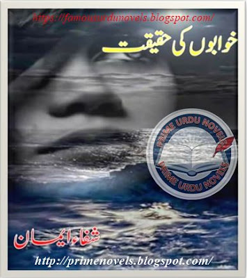 Khwabon ki haqeeqat novel pdf by Shifa Eman