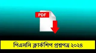 WBPSC Clerkship Question Paper 2024 PDF