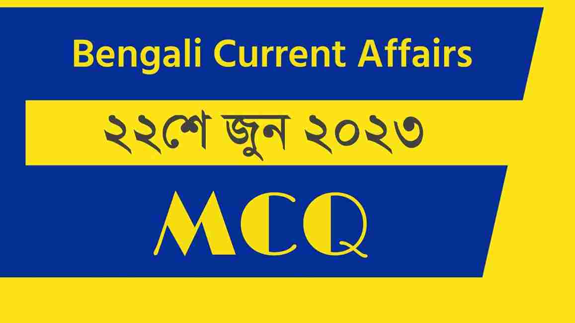 22nd June 2023 Current Affairs in Bengali