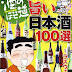 結果を得る 酒のほそ道宗達に飲ませたい旨い日本酒100選―酒と肴の歳時記 オーディオブック