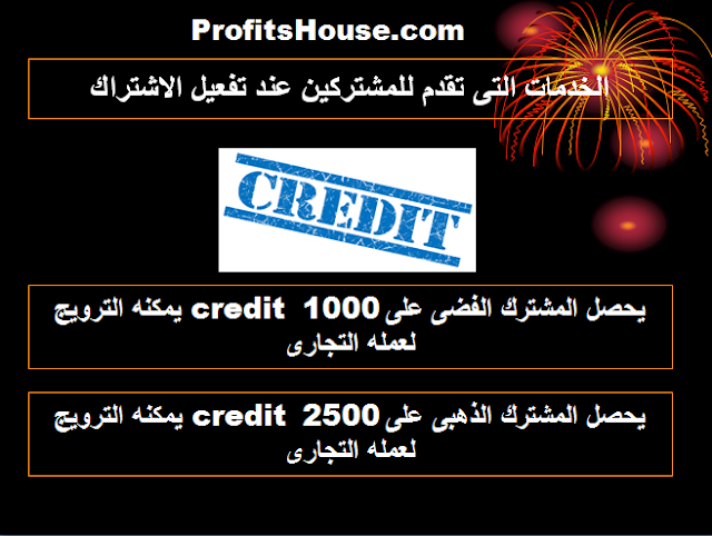 العرض التقديمي الكامل للموقع العربي الربحي ProfitsHouse 