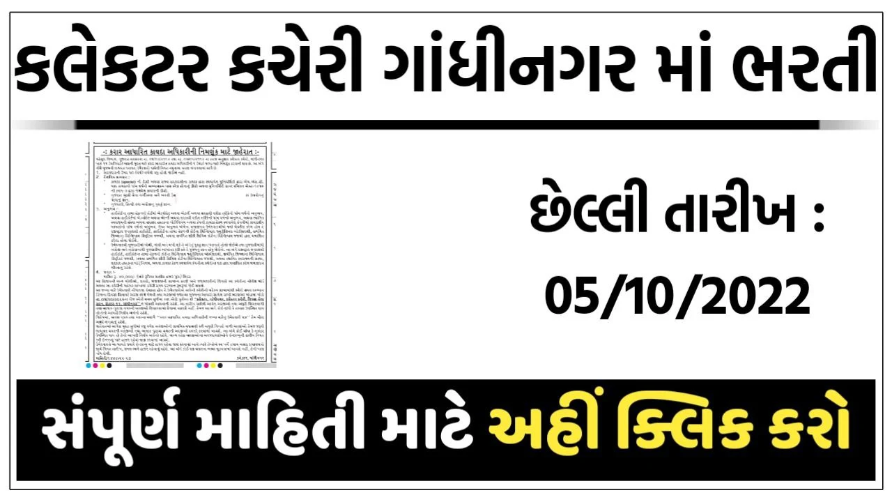 Collector Office Gandhinagar Recruitment 2022 | Apply For Law Officer Post