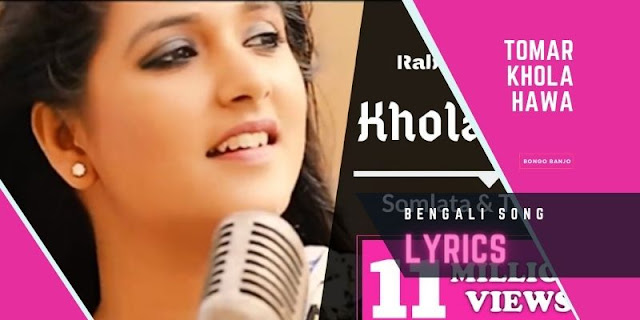 Tomar Khola Hawa Bengali Song Lyrics from Rabindra Sangeet