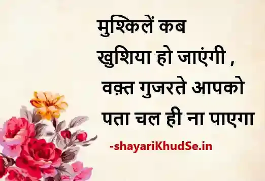 Motivational Shayari in Hindi 2 Line