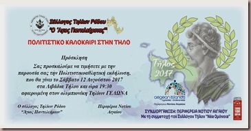 ατομική πρόσκληση 