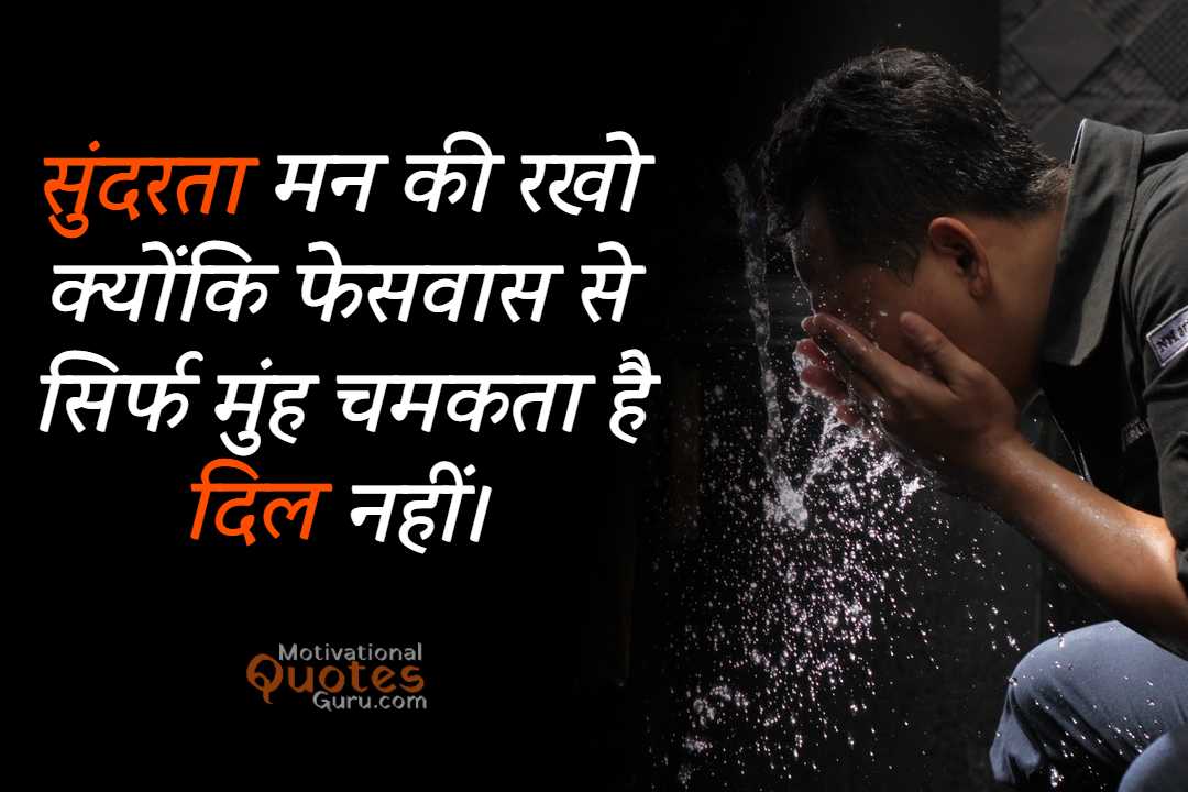 Beautiful Quotes In Hindi