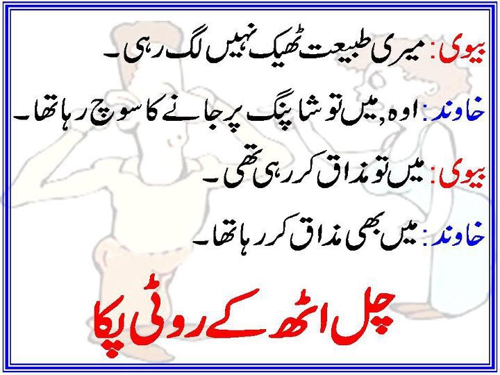  Funny  Urdu  Jokes  Poetry Shayari Sms Quotes  Covers Pictures 