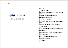 ページ番号を挿入した文書