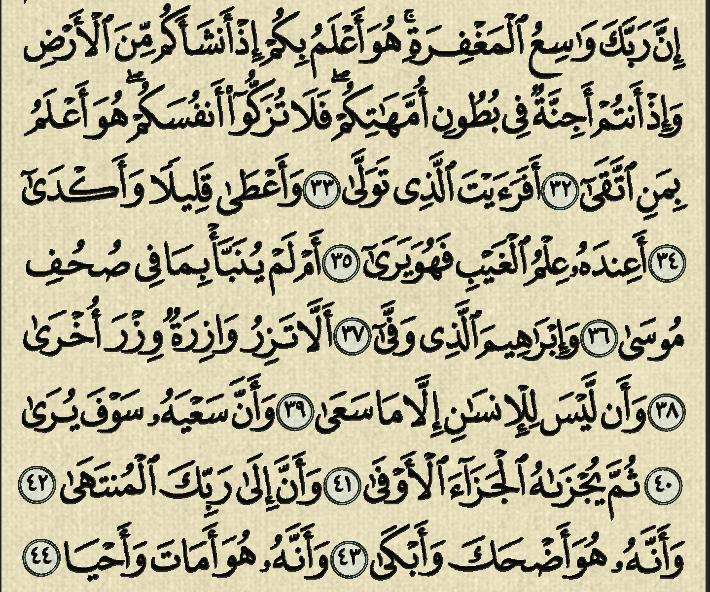 شرح وتفسير سورة النجم surh An-Najm (من الآية 27 إلى الآية 44 )