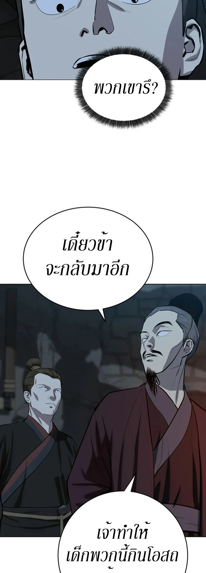 Weak Teacher ตอนที่ 74