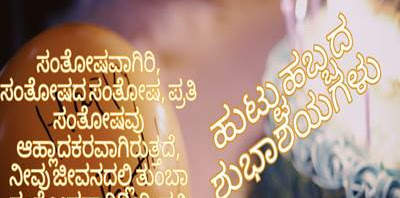 Sister Birthday Kavana In Kannada - Love Feeling Latest Kannada Quotes