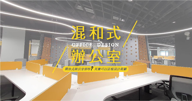 辦公室設計,officedesign,辦公室裝潢