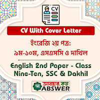 CV With Cover Letter - English 2nd Paper - Class Nine-Ten, SSC & Dakhil