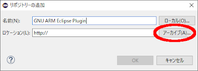 「リポジトリーの追加」ダイアログ - 2