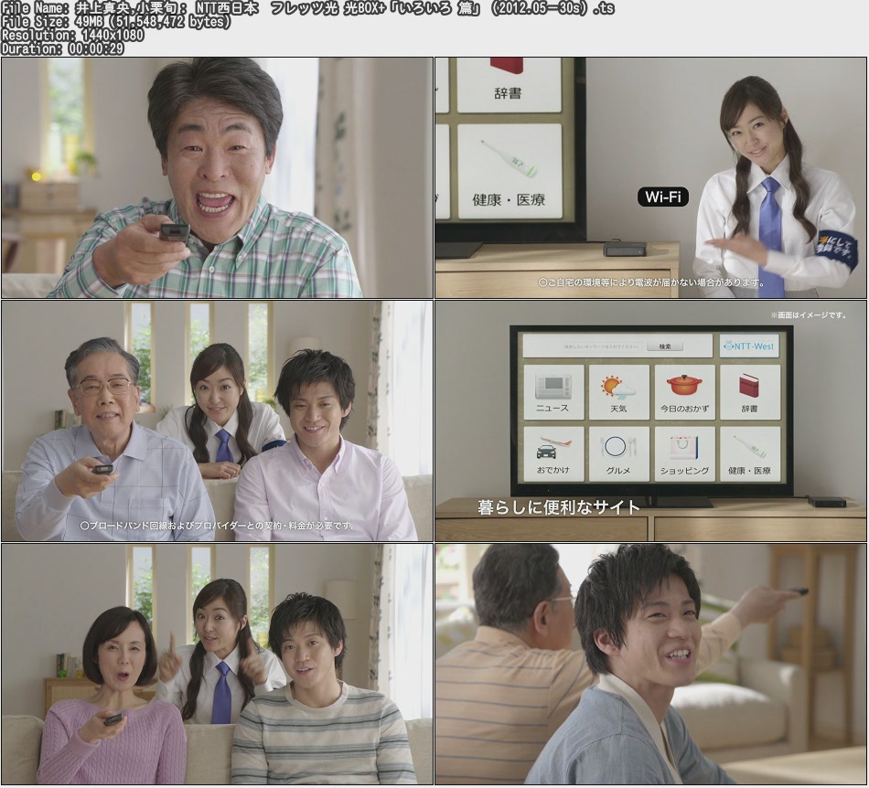 Tvcm Cut 井上真央 小栗旬 Ntt西日本 フレッツ光 光box いろいろ 篇 12 05 30s Tvcm Cut 井上真央 小栗旬 Ntt西日本 フレッツ光 光box いろいろ 篇 12 05 30s