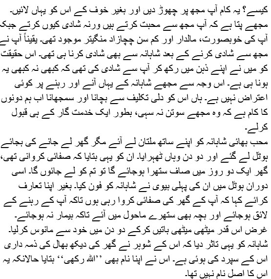 story in urdu panah ki talash