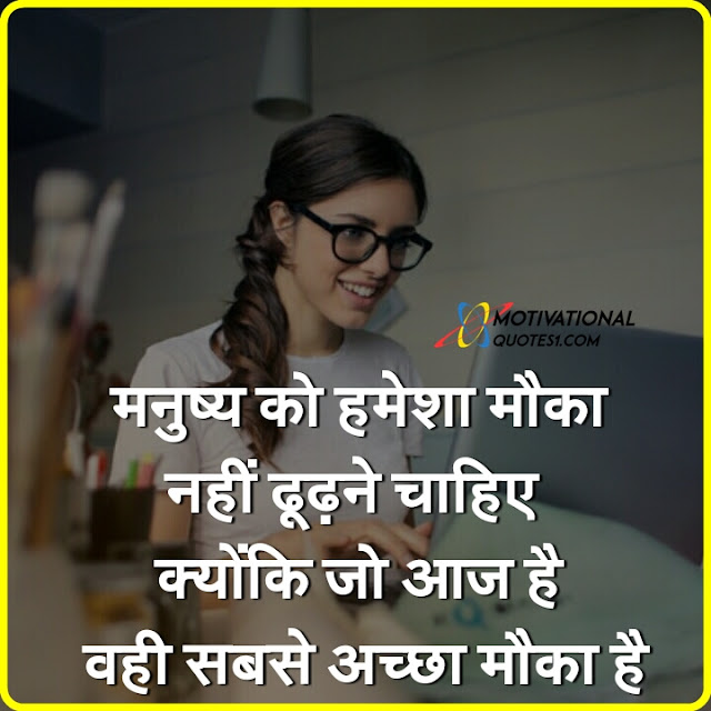 Inspirational Quotes Images, Inspirational Photos In Hindi