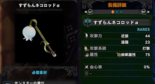 Mhw Pc版 最強のオトモ装備は何 Pcgamezone Pcゲーム攻略まとめ
