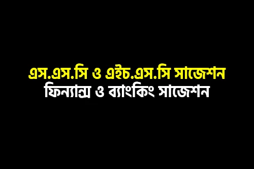 Finance and Banking SSC Exam Suggestion - Creative Question on Time Value of Money