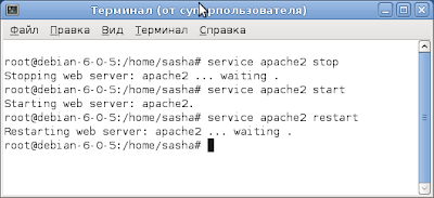 Управление сервером apache2 при помощи команды service в root терминале 