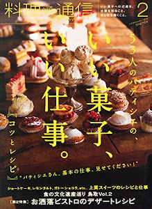 料理通信 2015年 02月号 [雑誌]
