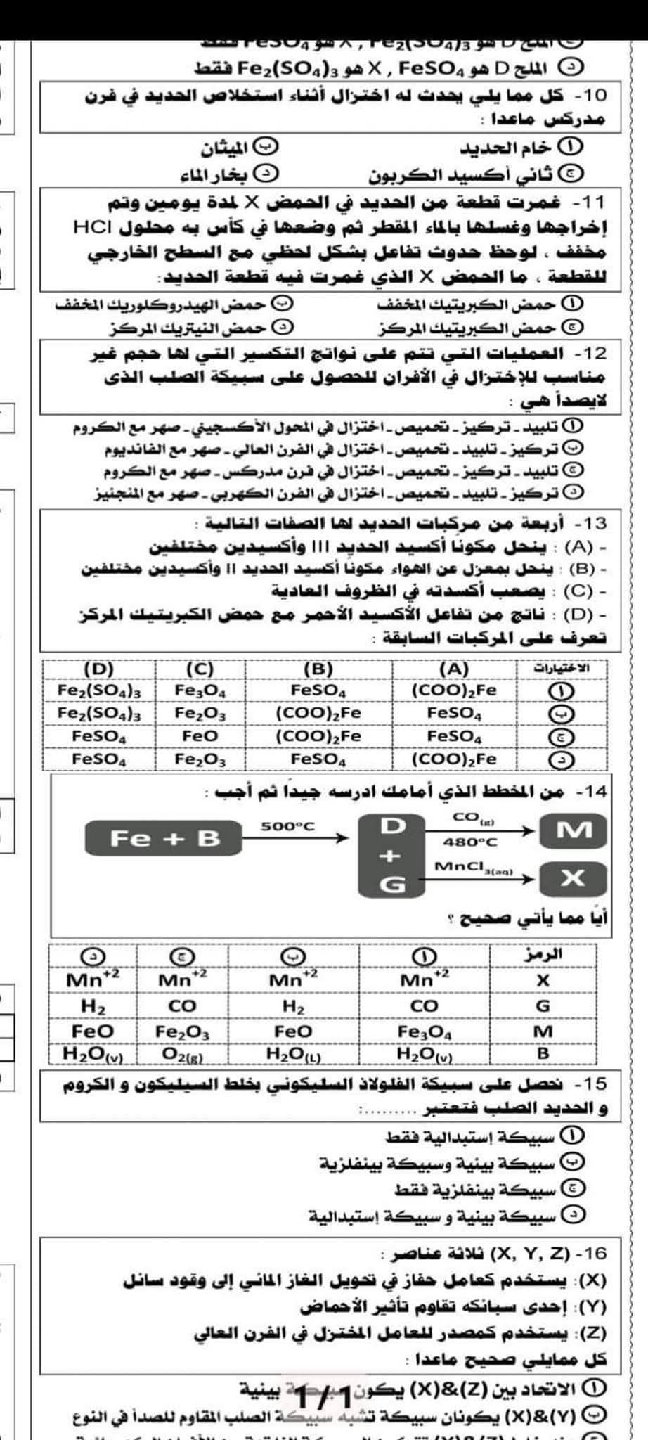 أقوى مراجعة كيمياء للصف الثالث الثانوي 2025 بالإجابات | مراجعة ليلة الامتحان PDF